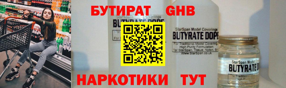 Ишим  Бутират  Вход с VPN  БУТИРАТ оксибутират 