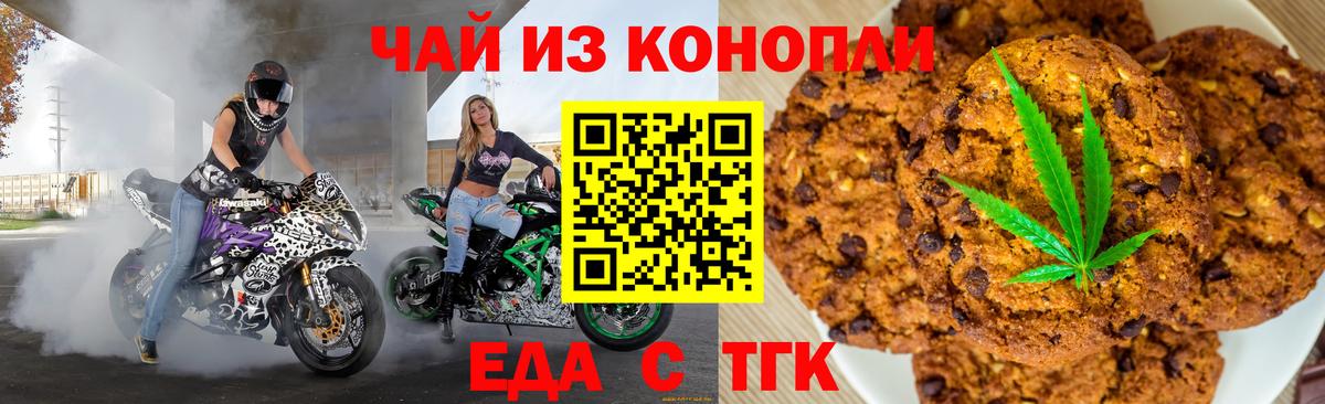 Ишим  Печенье с ТГК марихуана  Вход с VPN 
