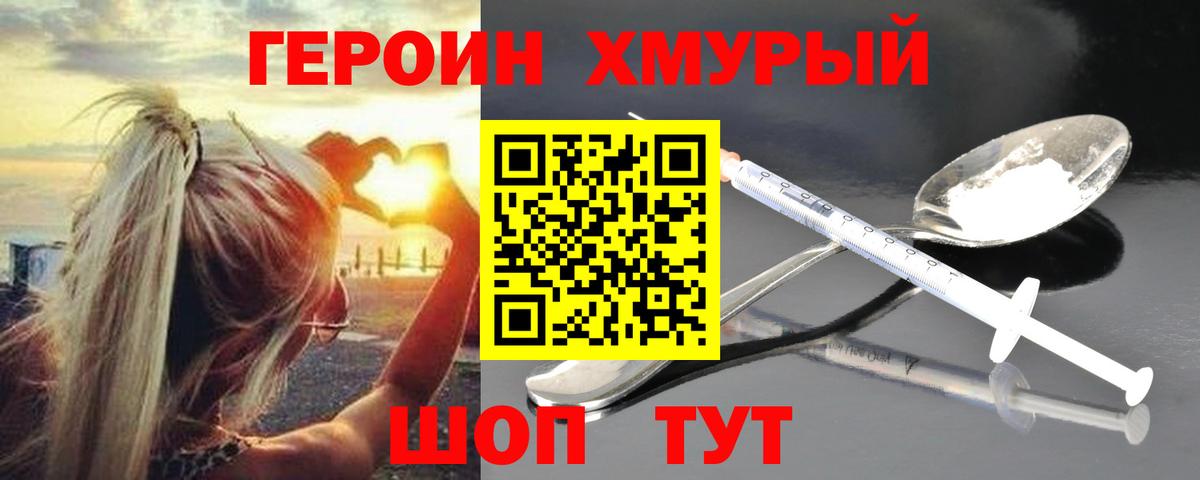 Ишим  ГЕРОИН хмурый  Вход с VPN 
