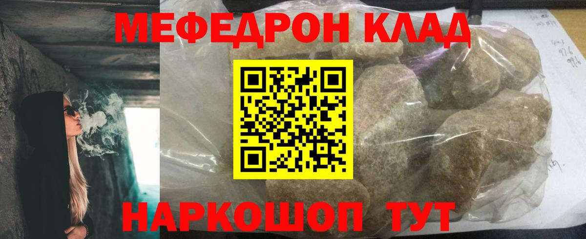 Мефедрон  Мефедрон кристаллы  купить закладку  МЯУ-МЯУ VHQ  Ишим  МЯУ-МЯУ  Вход с VPN 