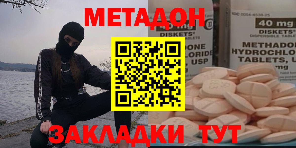 Метадон мёд  Вход с VPN  Метадон кристалл  Ишим 