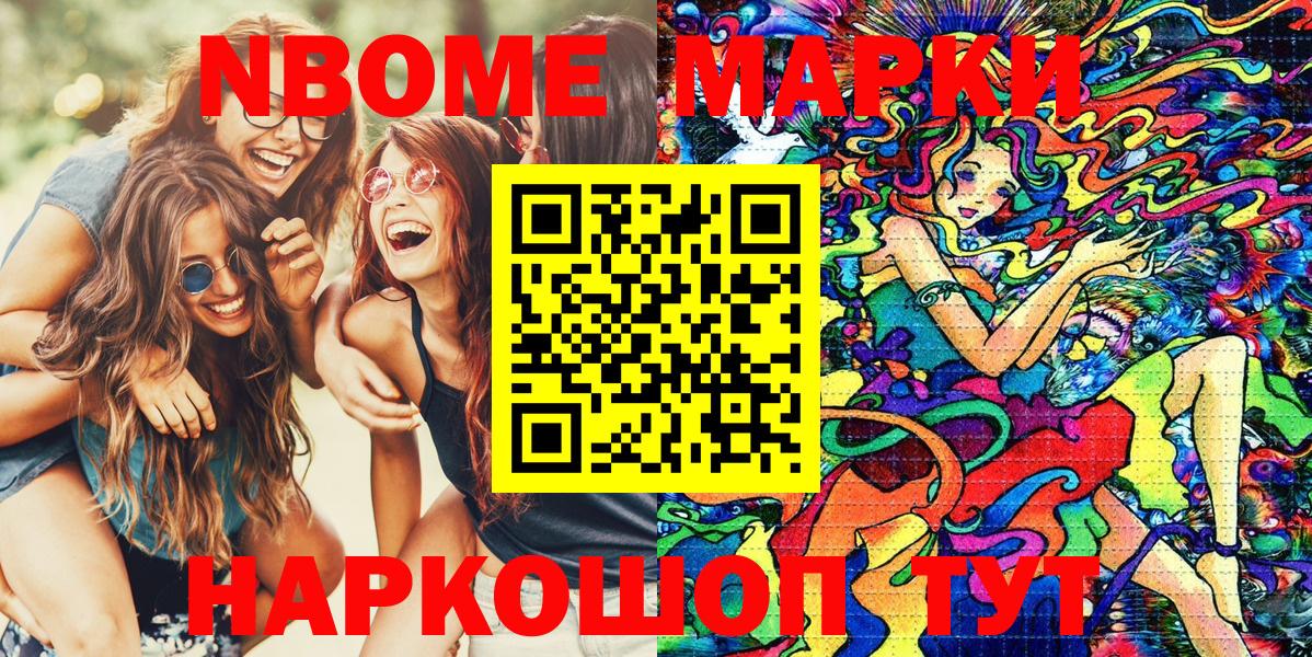 Марки 25I-NBOMe 1500мкг  Вход с VPN  Ишим 