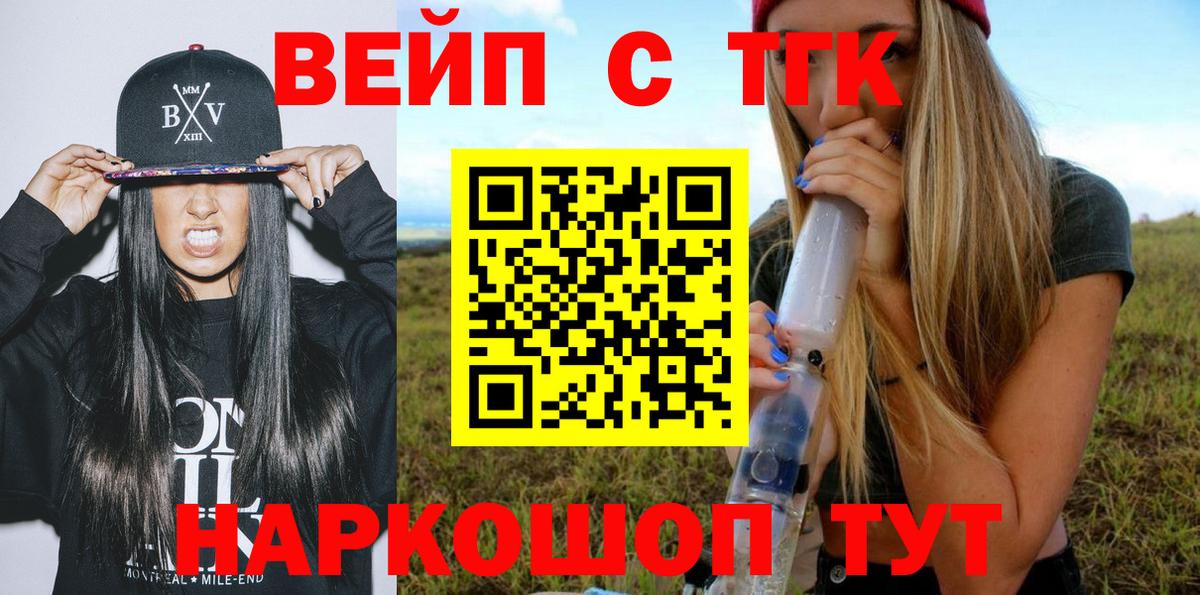 ТГК вейп  Вход с VPN  Ишим 